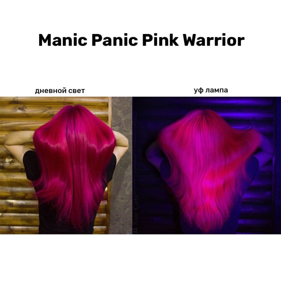 manic panic pink warrior в ультрафиолете
