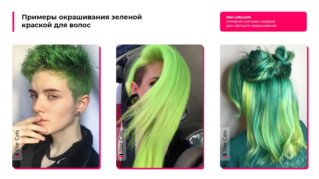 зеленая краска для волос 