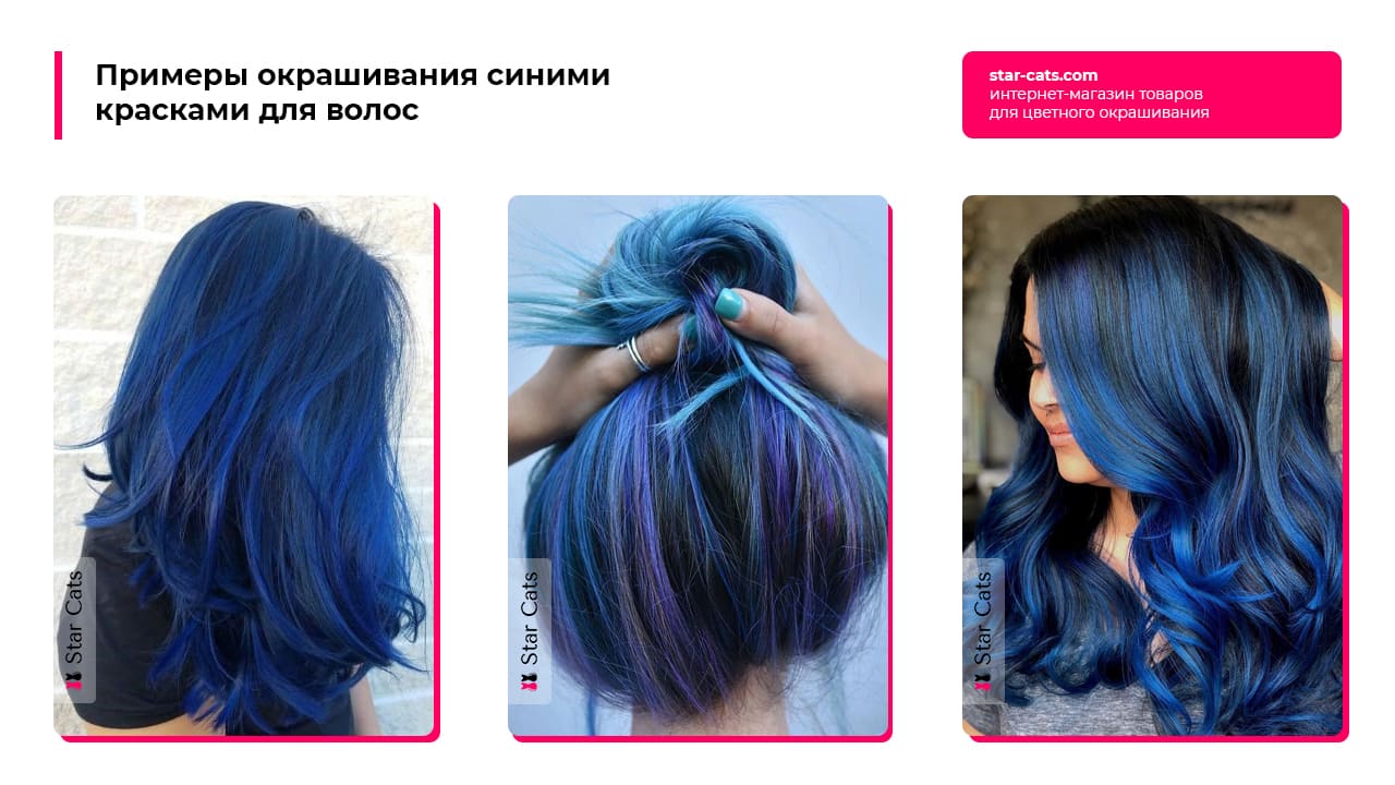 синяя краска для волос